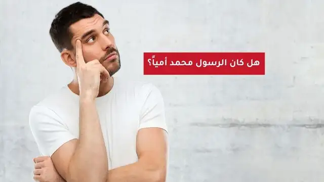 أمية الرسول