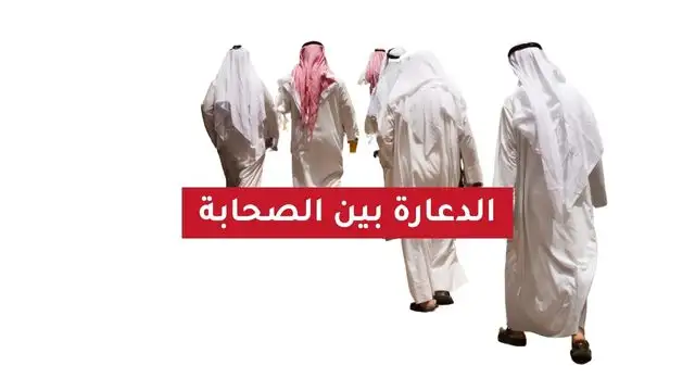 الدعارة بين الصحابة
