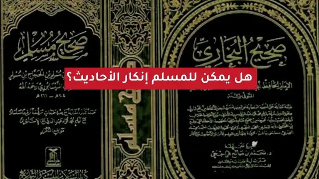 انكار السنة