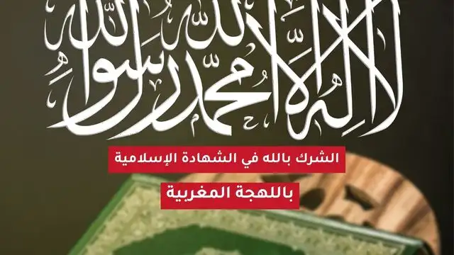 الوحدانية في الإسلام