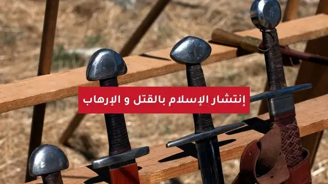 آيات القتل والقتال في القرآن