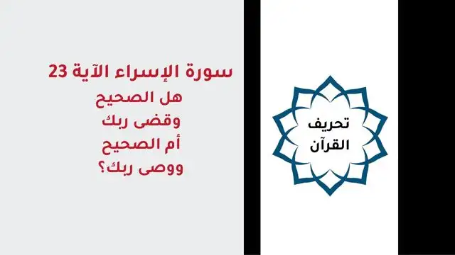 سورة الإسراء الآية 23
