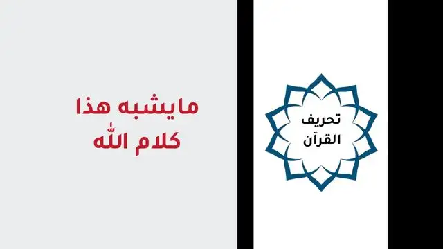 قريش ضحكت على كلام القرآن وقالوا ما يشبه هذا كلام الله